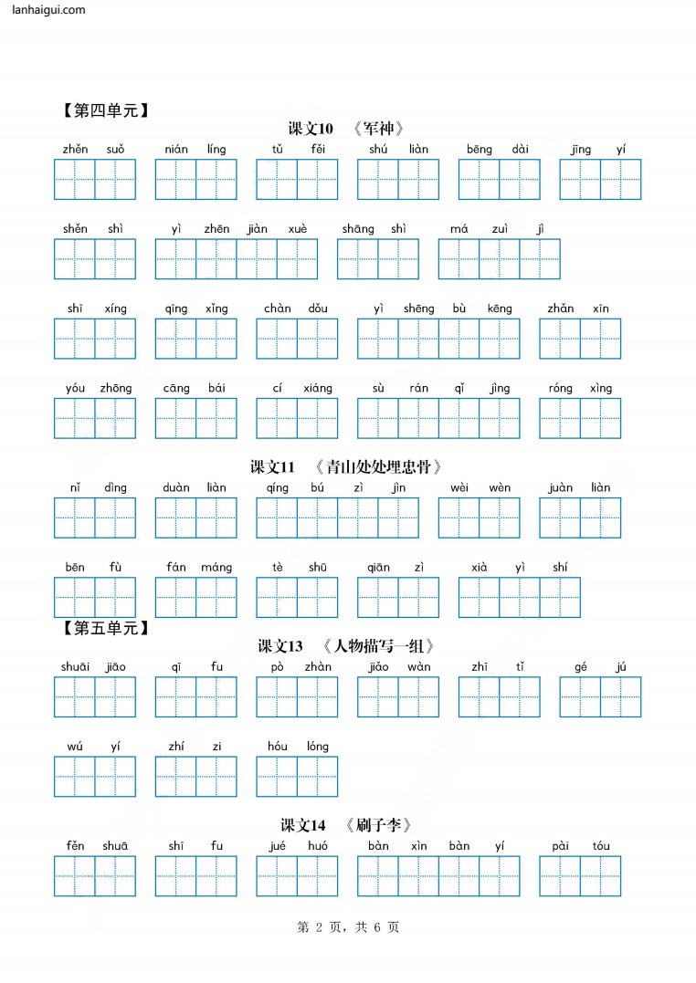 五年级下册看拼音写词语按课文内容 共6页(lanhaigui.com)_02